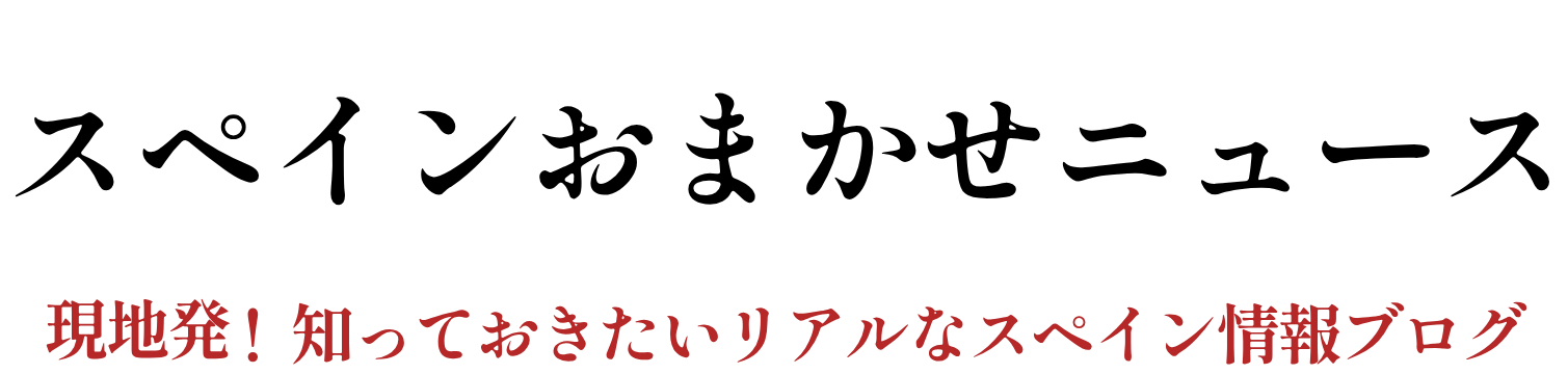 おまかせマドリードニュース